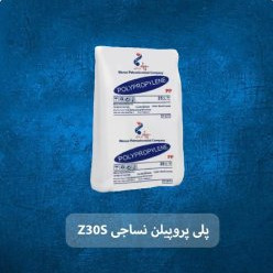 پلی‌پروپیلن Z30S