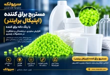 مستربچ براق کننده